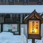 Seminare 카루이사와 - 고드름은 본 적이 없지 않나요?