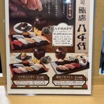 Tachiguizushi Sushidokoro Yachiyo - 