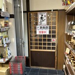 まるさん屋 敦賀駅前 - 