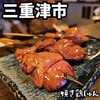 Yakitori Shun - 