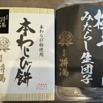 菓匠将満 本店 - 