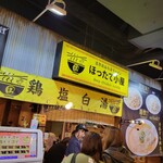 濃厚鶏塩白湯ラーメン ほったて小屋 - 