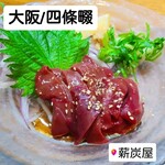 薪炭屋 - 