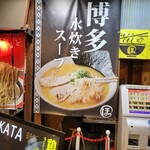 濃厚鶏塩白湯ラーメン ほったて小屋 - 