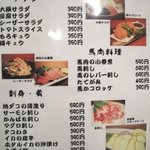 あか牛と馬刺し居酒屋 ぐーぐー - 