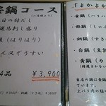 馬肉専門店 よかよか - メニュー♪