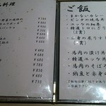馬肉専門店 よかよか - メニュー♪