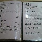 馬肉専門店 よかよか - メニュー♪