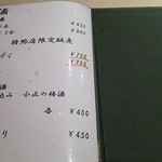 馬肉専門店 よかよか - メニュー♪