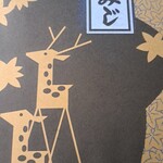 Nishikidou - 包み紙焼印と同じデザイン