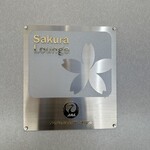 Sakura Lounge - 