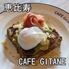 CAFE GITANE