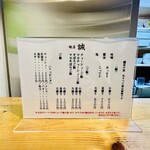 麺屋 誠 - 【メニュー】