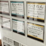 らーめん弥七 - メニュー