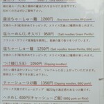 らーめん弥七 - メニュー