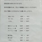 らーめん弥七 - 値上げしました。全然構わない