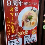 フカクサ製麺食堂 - 