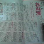 Sugiyama Furutsuten - 杉山氏の偉業が書かれています　何かの雑誌の抜粋のようですが、雑誌名は有りません？