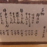 手打うどん 牛コロ 宮内 - メニュー表