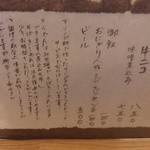 手打うどん 牛コロ 宮内 - 煮込みメニューとご飯もの