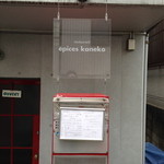 Epices kaneko - （2014年1月）