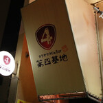 カラオケMixBar第四基地 - 外観