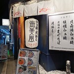 Kai Da Shira Xame Nu Mikaze - つくばエクスプレス線浅草駅から徒歩2分ほど