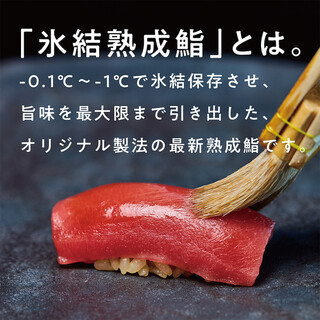 Cutting-edge “frozen aged sushi”!