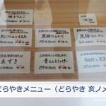 どらやき 亥ノメ - 