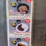 馬力魂 - 限定ランチのメニュー表