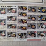 馬力魂 - ランチメニュー表