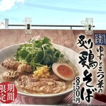 丸源ラーメン - 