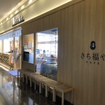 Sachi Fukuya Kafe - 