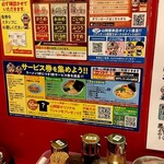 ラーメン山岡家 - カウター正面には色々と……_φ(･_･ﾒﾓﾒﾓ(笑)