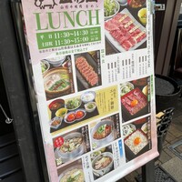 山形山　月島店 - ランチメニュー