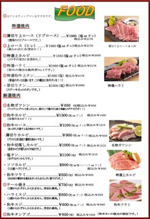 情熱焼肉ファイティングマン - 