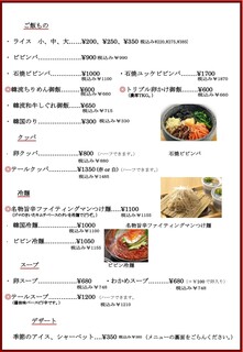 情熱焼肉ファイティングマン - 