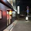 丸山製麺所 美原本店