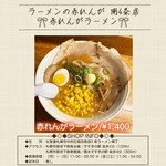 Ramen No Akarenga - 