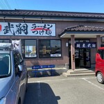 麺屋 武嗣 - 