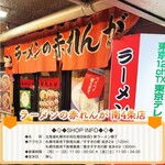 Ramen No Akarenga - 