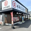 イチニコ食堂 熊本御船本店