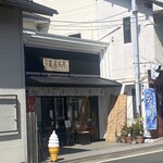 Kameya Hirokiyo - お店は162号線沿い
                        