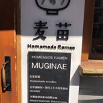 Homemade Ramen 麦苗 - 