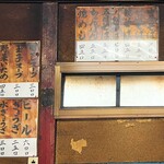 新ちゃん - おしながき