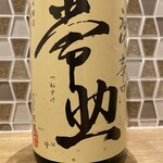 天寶一 - 初代辛口常助