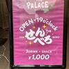 PUBぱれす - 