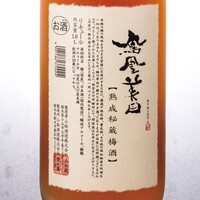 鳳凰美田 熟成秘蔵梅酒 
