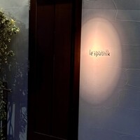 ル スプートニク - 入口