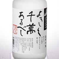 八海山 宜有千萬（米焼酎）